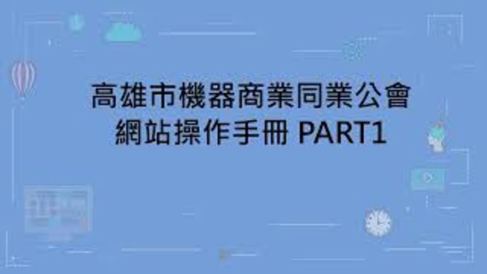 網站操作手冊-1